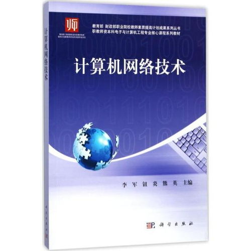 计算机网络技术开发的崭新蓝图与多元应用