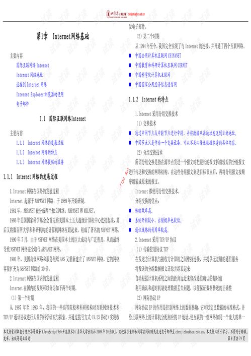JavaScript与计算机网络技术在Web开发中的协同应用